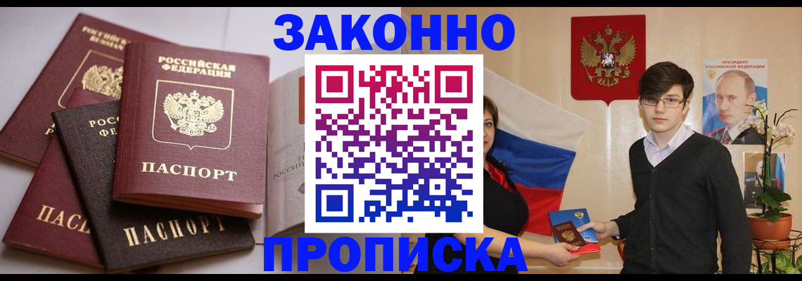 прописка для работы в Новопавловске