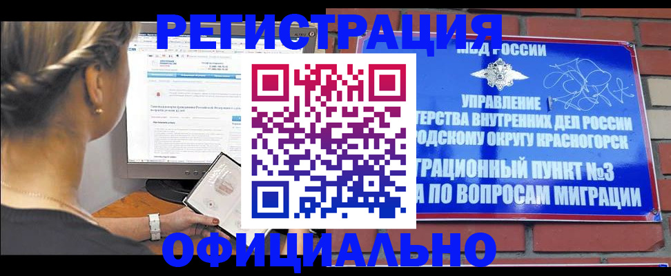 прописка законно в Новопавловске