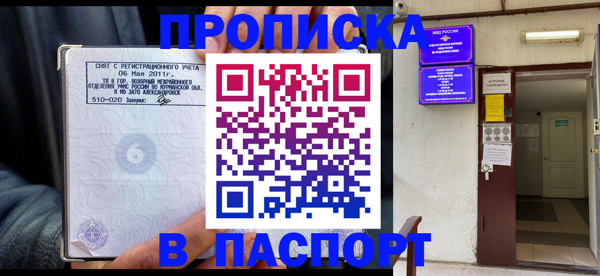 временная регистрация для школы в Новопавловске