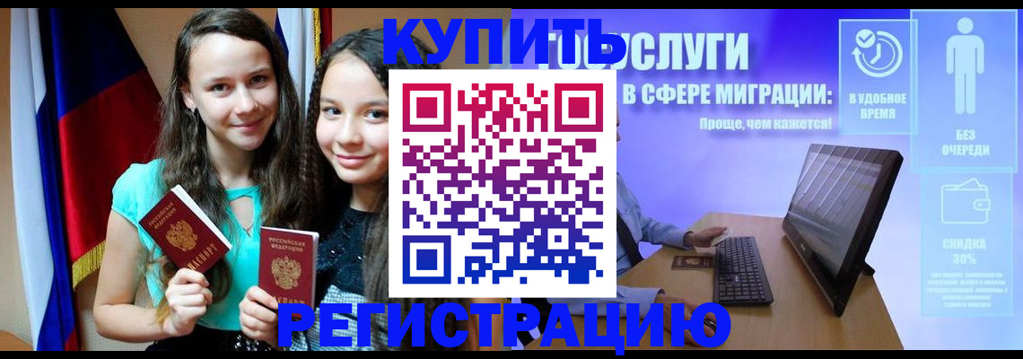 прописка для работы в Новопавловске